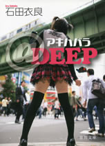 akihabara_at_deep