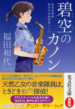 aozora_no_kanon