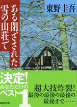aru_tozasareta_yuki_no_bessou_de
