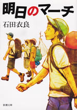ashita_no_march