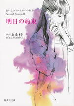 ashita_no_yakusoku