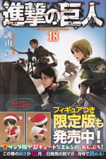 attack_on_titan_18