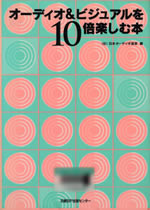 audio_and_visual_enjoy_ten_times