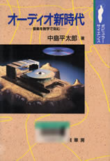 audio_new_age