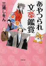 ayaturare_bunraku_kansyou