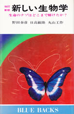 b227_atarashii_seibutsu_gaku