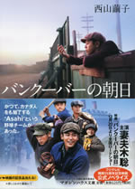 bankuba_no_asahi