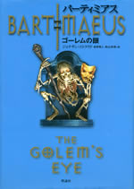 bartimaeus_the_golems_eye