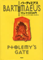 bartimaeus_the_ptolemys_gate