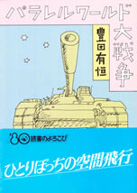 big_wars_at_parallel_world