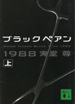 black_pean_1988_1