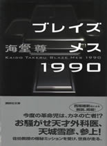 blaze_mes_1990