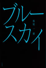 blue_sky