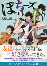 bochiizu