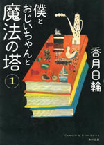 boku_to_ojiichan_1