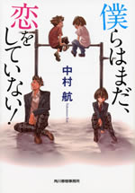 bokura_ha_mada_koi_shite_nai