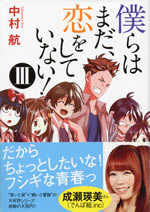 bokura_ha_mada_koi_shite_nai_3
