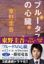 brutasu_no_shinzou