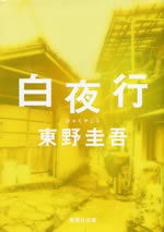 byakuyakou