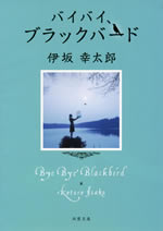 bye_bye_blackbird