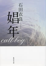 call_boy