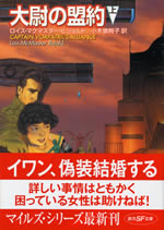 captain_vorpatrils_alliance_1