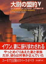 captain_vorpatrils_alliance_2