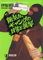 cheerful_gangs_every_days_and_on_attack