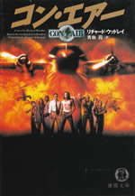con_air_novelized