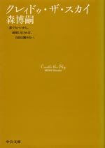 cradle_the_sky