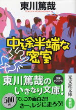 cyuto_hanpa_na_misshitsu