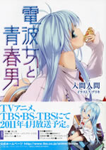 denpa_1