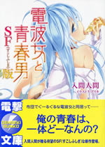 denpa_sf