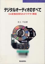 digital_audio_no_subete