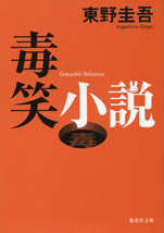 dokusho_shosetsu