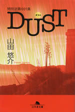 dust