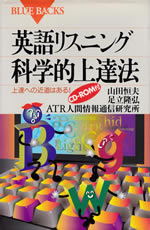 eigo_listening_kagakuteki_joutatsuhou