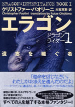 eragon_inheritance_book_1