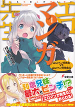 ero_manga_sensei_4