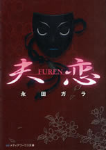 furen