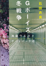 g_boys_fuyu_sensou