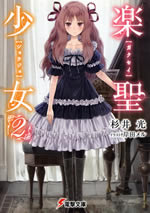 gakusei_shoujo_2