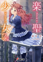 gakusei_shoujo_4