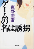 game_no_na_ha_yukai