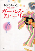 girls_story