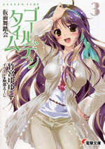 golden_time_3