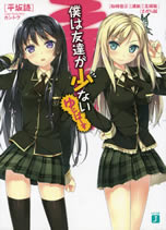 haganai_universe