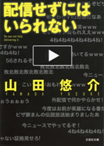 haishin_sezu_niha_irarenai