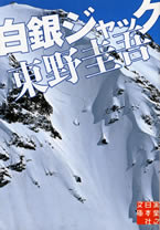 hakugin_jack