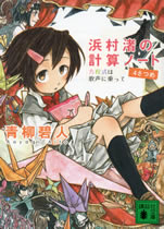 hamanura_nagisa_keisan_note_4